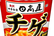 「日高屋のラーメンは不味い」←言うほどか？