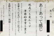 【悲報】住宅建設会社「ハシモトホーム」、新年会でふざけた表彰状を社員（当時重度の鬱病）に渡す→社員自殺
