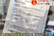 【悲報】 10万円申請書のトラップに引っかかるやつ続出