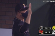 大逆転優勝へ…オリックスが9回に追加点！リードを3点に広げる