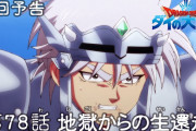【アニメ感想】 ドラゴンクエスト ダイの大冒険 第78話「地獄からの生還者」【Twitter #ダイの大冒険】