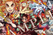 『鬼滅の刃 無限列車編』、11月14日(土)から特典第1弾を追加！第4弾まであるっぽいけどマジで300億超え見えてきたんじゃ？
