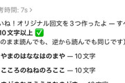 【朗報】ChatGPT、とんでもない回文を作成！もはや人間必要ないだろｗｗｗｗ