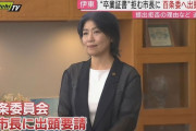 静岡・伊東市長の卒業証書に新たな告発文「卒業生の有志がそれらしい体裁で作ったもの」
