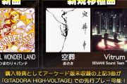 【GITADORA】(22/03/14,16)「プレミアムフレーズコンボチャレンジ」が開催！ さらにコナステ版ではHISTORYパックがリリース！ 新曲「REAL WONDER LAND」等はAC版でもプレーできるようになるぞ！