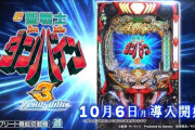 【新台初日評価】パチンコ「e 聖戦士ダンバイン3 ZEROSONIC」の初打ち感想 出玉報告【5ch口コミ】