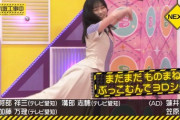 【乃木坂46】これは一体！！？？池田瑛紗、謎の大開脚！！！！！！