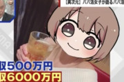 【悲報】パパ活女子、桁違いの金額を稼いでしまうｗｗｗｗ