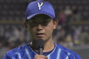 ノーヒットノーラン達成のDeNA今永「相手の加藤投手につられてゼロに抑えることができた」