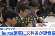 【動画】立憲民主党　 ｢出会い系バーは誰でも行く！みんな行きますよ｣