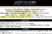 【悲報】ジョーシンのPS5予約抽選、条件が厳しすぎる