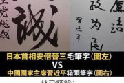 【悲報】アベ総理 VS 習近平、文字のウマさを比べた結果www