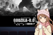 【映画】山崎貴監督のゴジラ新作映画「ゴジラ-0.0」11月に日米で公開決定、新ビジュアル解禁