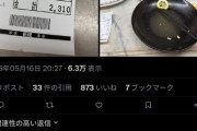 【画像】辛坊治郎さん(69)、餃子の王将でドカ食いしお会計2310円「物価高が酷い」