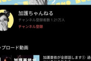 【悲報】加護亜依(32歳)がYouTube始めた結果ｗｗｗｗｗｗ