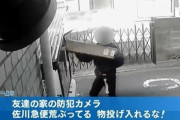 【神奈川】佐川急便の不在ブチ切れ動画が拡散される「友達の家の防犯カメラ、佐川急便荒ぶってる。」
