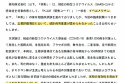 興和、イベルメクチン治験で有効性が確認できなかったことを報告…医者がその姿勢を絶賛
