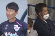 日本サッカー協会がパワハラ問題の元監督2名に対する処分決定　金明輝氏はA級コーチジェネラルへ降級　永井秀樹氏は1年間のS級資格停止
