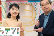 【悲報】NHKの長寿番組『ガッテン！』放送終了へ！　27年の歴史に幕