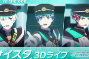 「サイスタ」C.FIRSTの3Dライブが実装！「クオリティ高すぎ」「百々人くんが動いてる」