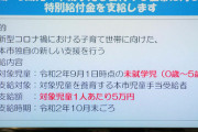 未就学児に5万円の給付を発表した大阪市、公務員は対象外に
