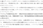 【悲報】弁護士「特定の作家の絵柄を再現するようなAI絵は著作権侵害にあたる可能性がある」