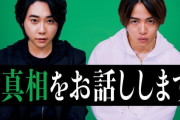 大森元貴×菊池風磨「#真相をお話しします」実写化で映画初主演！　4月25日公開