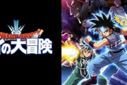 アニメ『ダイの大冒険』、言うほどアカンか？