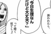 【悲報】デート女「今日生理なんだけど大丈夫？」←男の9割が返答を間違えてしまう模様ｗｗｗｗｗ