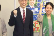 【w】立憲民主党、優秀な人材を探したら党最高顧問の息子だった