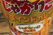 【画像】激辛じゃがりこ食べてみる