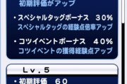 【パワプロアプリ】精神・技術ボナ！初期評価75！PSR石触宴舞のボーナステーブル判明ｷﾀ━━━━(ﾟ∀ﾟ)━━━━!!