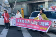 【画像】日本共産党の議員が駐車禁止区域に車を止め街頭演説！毎回言われてることが改善できないのはなぜ？