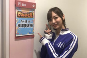 【乃木坂46】外番組でまさかの『乃木ジャージ』wwwwww ｷﾀ━━━━(ﾟ∀ﾟ)━━━━！！！