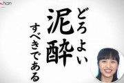 ももクロファン「堂本剛さんへ、難しい漢字が読めない百田夏菜子さんのために漢字読んであげてください」　→　それを見た堂本剛ファン達が謝罪！理由は◯◯◯ｗｗｗｗｗ