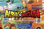 【追悼】Jクラブも鳥山明さんを追悼　13年前のドラゴンボール”コラボ ポスター”に反響「これは貴重」