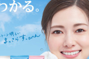 【元乃木坂46】白石麻衣×資生堂『SENKA』新ミューズに！ドーナッツ?と思ったら、洗顔！
