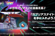 【朗報】ポケモンさん、とんでもない強さのメガポケモンを追加してしまう。これもうチートだろｗｗｗｗｗｗ