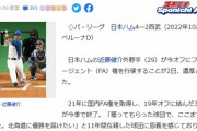 日本ハム・近藤、今オフFA権行使濃厚←記事の見出し　権利の行使について「悩んでいます」←本文