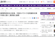 【マスゴミ仕草】毎日新聞記者さん、市長のパワハラ告発資料をうっかり無断で市側に渡してしまう　取材源の秘匿()