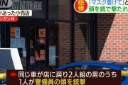 「マスク着けて」と注意した警備員、相手家族に頭を銃で撃たれ死亡…米中西部ミシガン州！