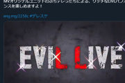【デレステ】「EVIL LIVE」に「2Dリッチ」モードを追加（小関麗奈藤本里奈向井拓海死亡）