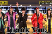 【乃木坂46】『乃木坂工事中』に出たら必ずヒットを量産する女。