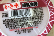 婆ちゃん「冷蔵庫にアイスあるから食べてええよ」ワイ「！！！」ﾀﾞﾀﾞﾀﾞﾀﾞﾀﾞﾀﾞｯ！！！！！