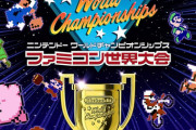 『Nintendo World Championships ファミコン世界大会』7月18日発売！映像が公開