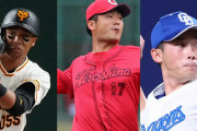 戦力外＆退団選手、ガチで宝の山！←カープが獲得するべき選手はいるのか？