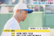 【悲報】イチロー「クソ野球チーム」を結成ｗｗｗｗ
