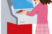 <br />やっぱ銀行ATMの引き出し手数料っておかしくね？？？
