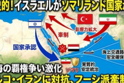 【速報】イスラエル、「ソマリランド共和国」を国家承認　国連加盟国で初 。ろくでもないことになりそう