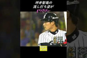 関川浩一、坪井智哉←こういう選手
